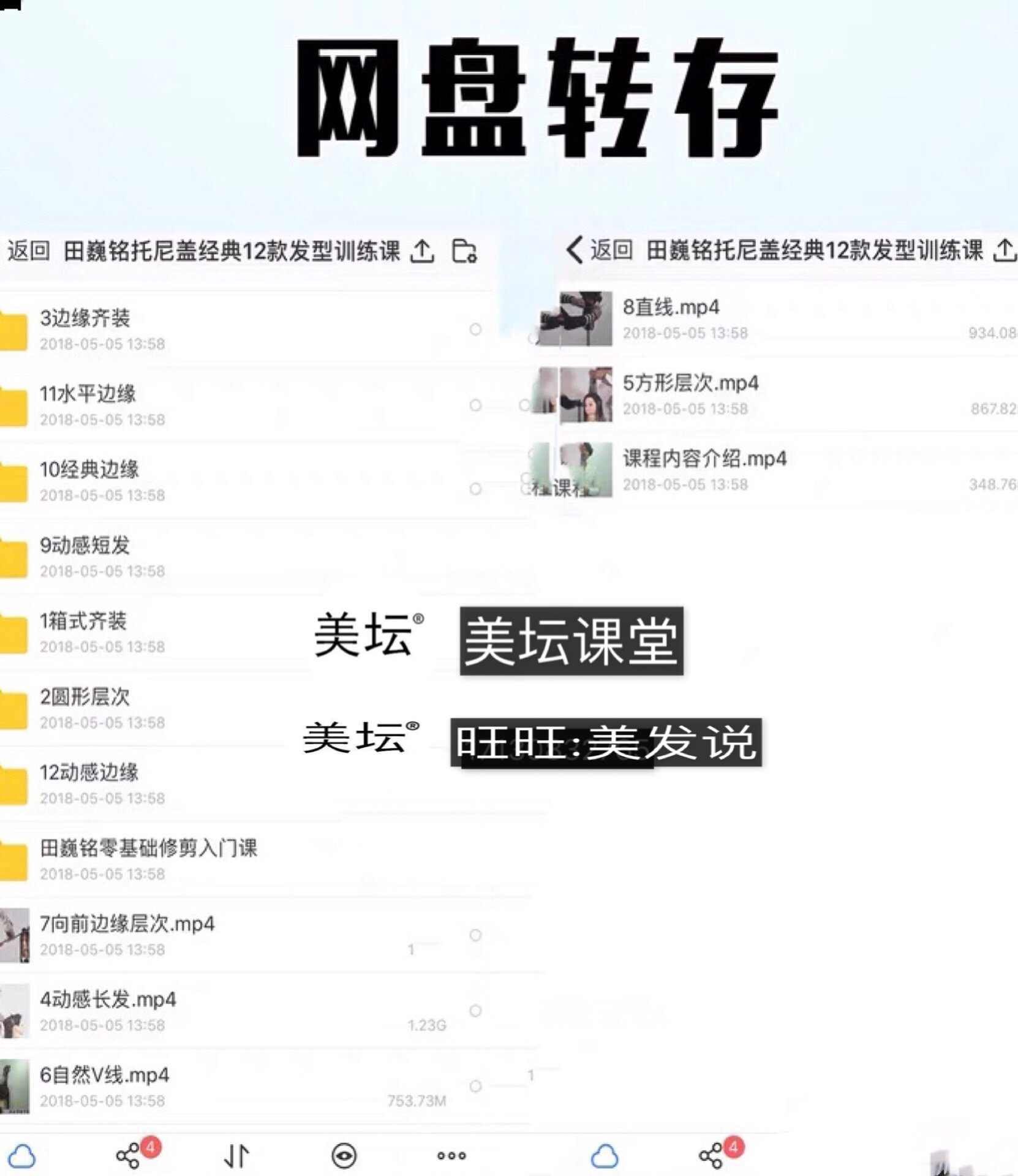 2018托尼盖田巍铭经典12款发型方圆三角修剪剪发美发视频教程教学