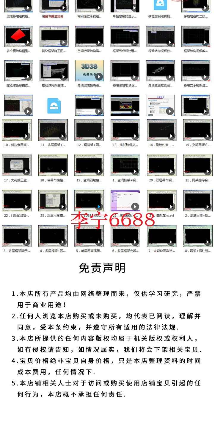 3d3s钢结构设计视频教程3d3s14幕墙膜结构3D3S网架网壳基础教程