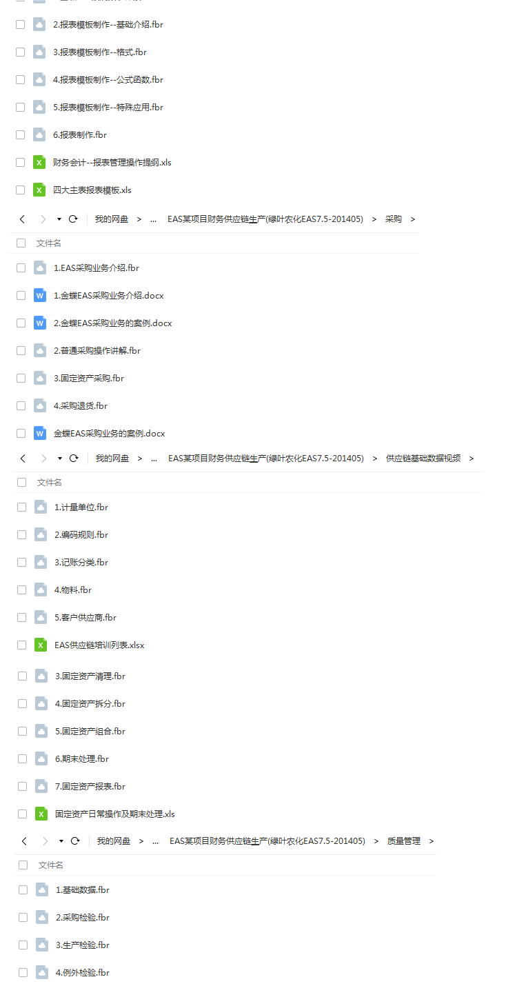 金蝶EAS ERP 集团版 7.0 7.5 8.0培训视频教程协同OA教程项目实战
