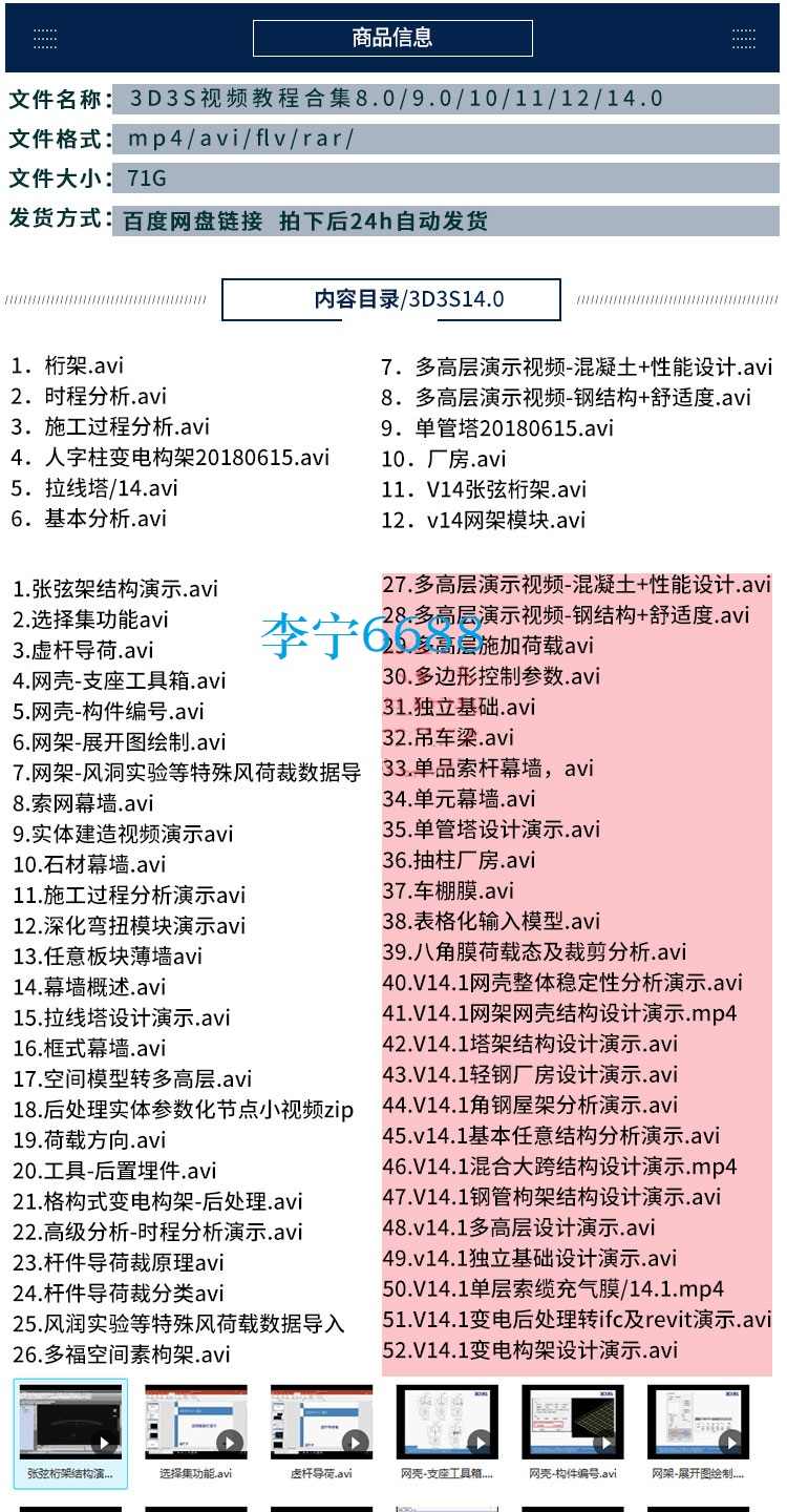 3d3s钢结构设计视频教程3d3s14幕墙膜结构3D3S网架网壳基础教程 - 宋马