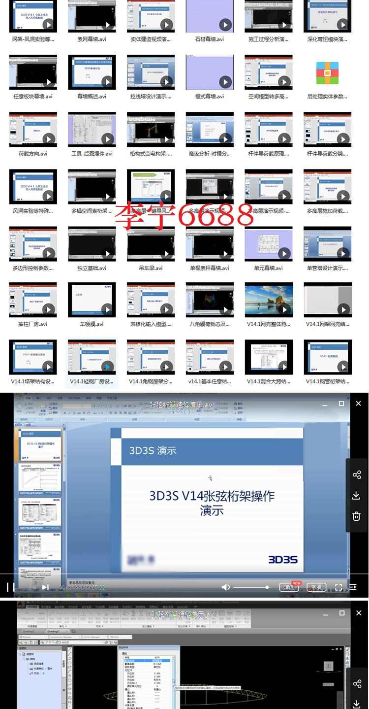 3d3s钢结构设计视频教程3d3s14幕墙膜结构3D3S网架网壳基础教程