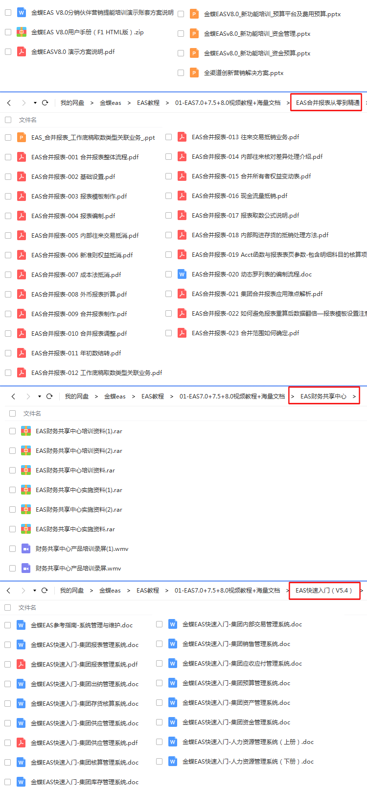 金蝶EAS ERP 集团版 7.0 7.5 8.0培训视频教程协同OA教程项目实战