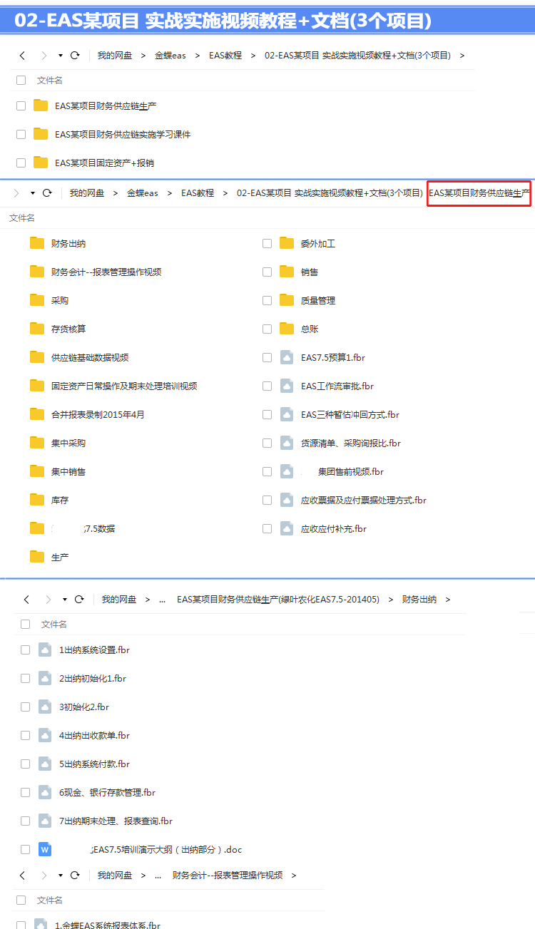 金蝶EAS ERP 集团版 7.0 7.5 8.0培训视频教程协同OA教程项目实战