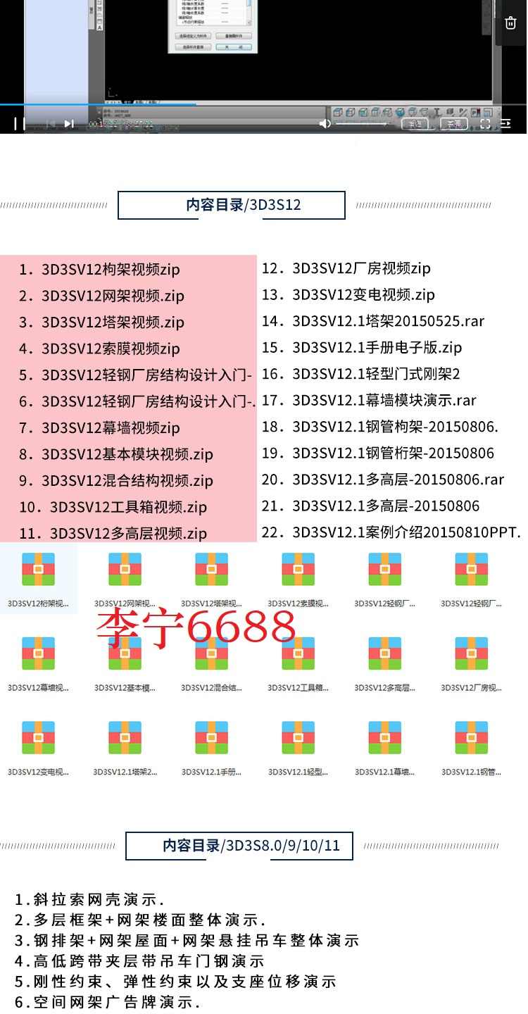 3d3s钢结构设计视频教程3d3s14幕墙膜结构3D3S网架网壳基础教程
