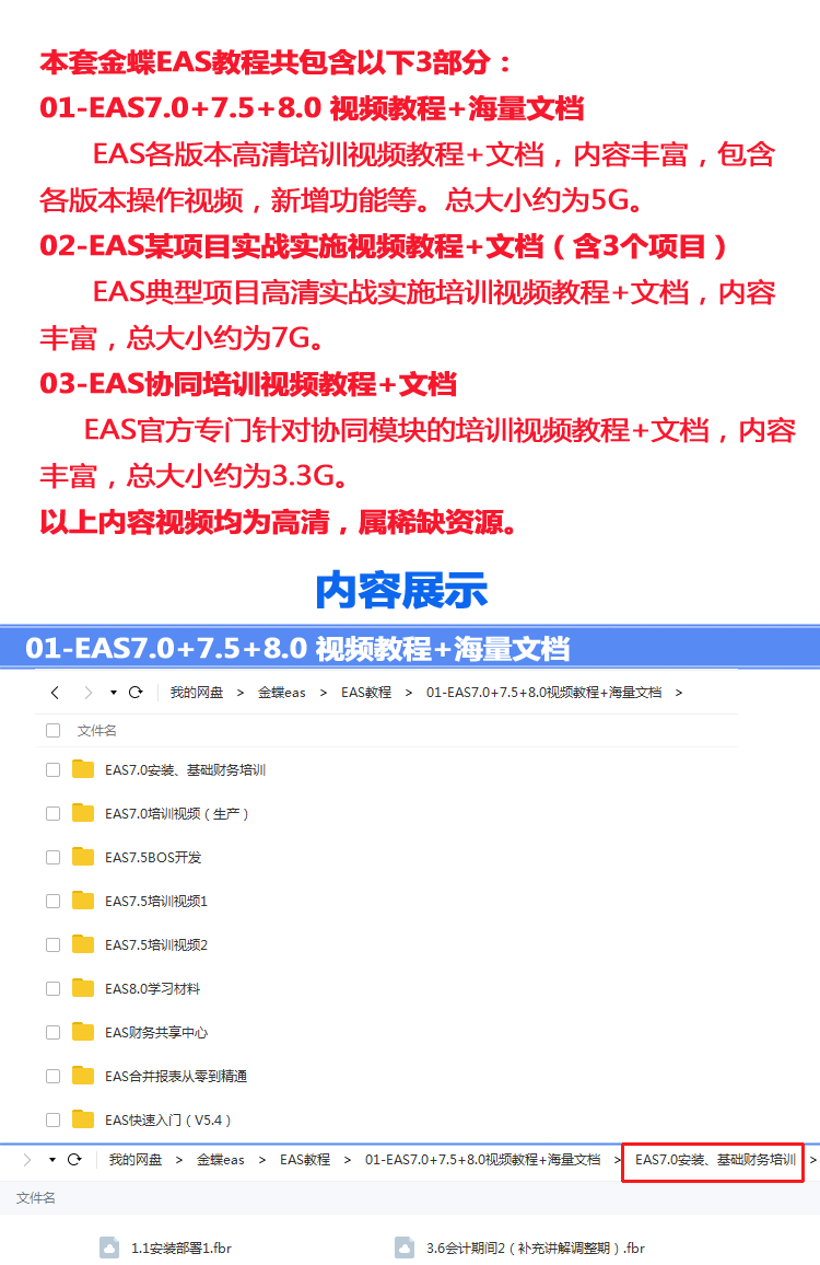 金蝶EAS ERP 集团版 7.0 7.5 8.0培训视频教程协同OA教程项目实战