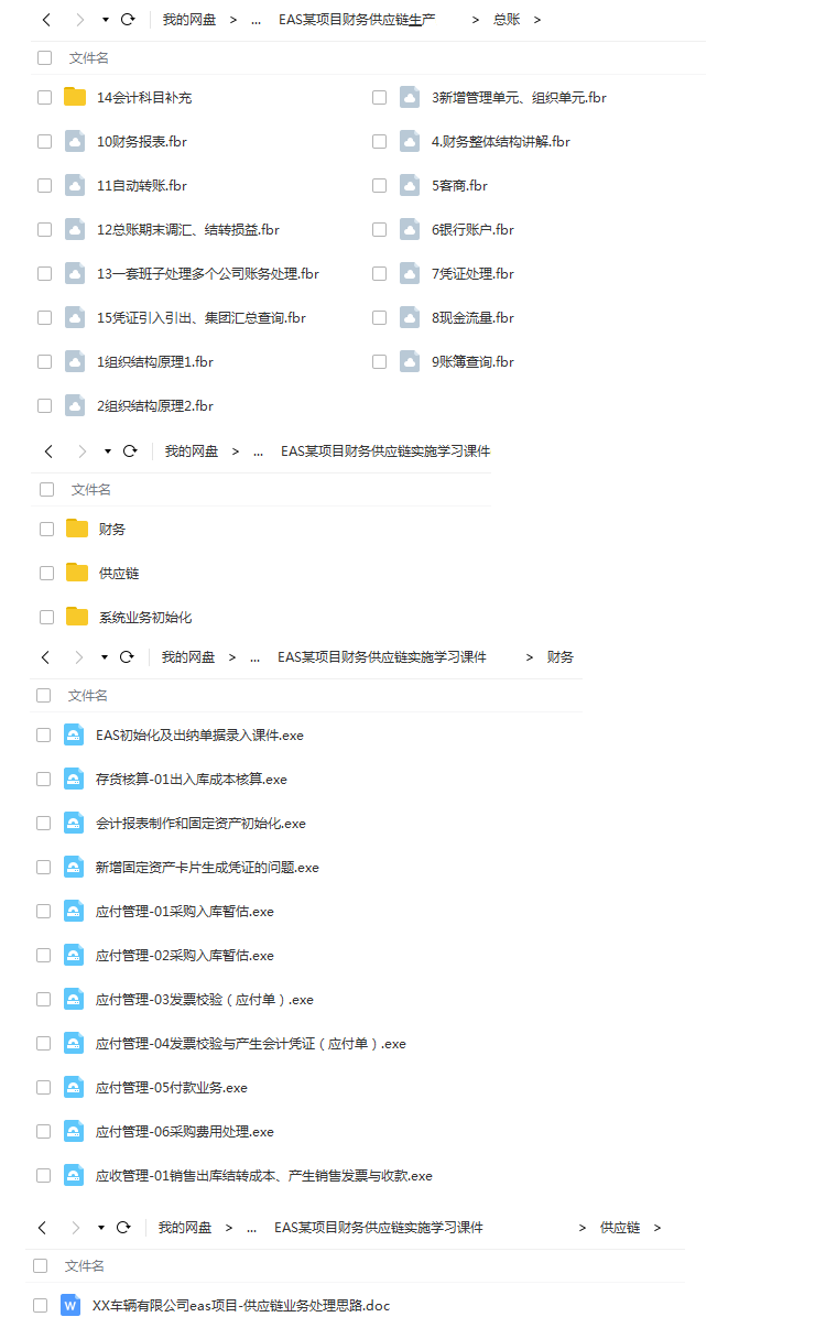 金蝶EAS ERP 集团版 7.0 7.5 8.0培训视频教程协同OA教程项目实战