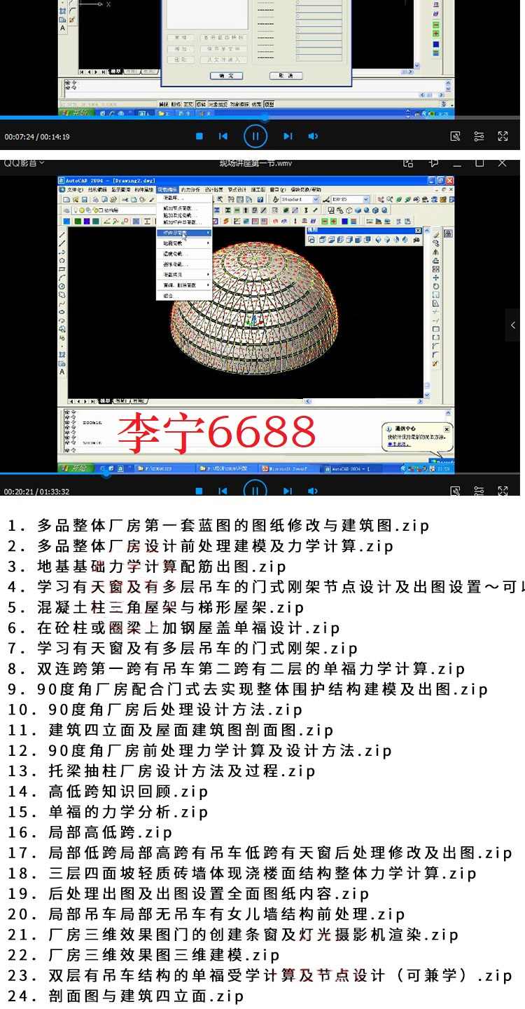 3d3s钢结构设计视频教程3d3s14幕墙膜结构3D3S网架网壳基础教程