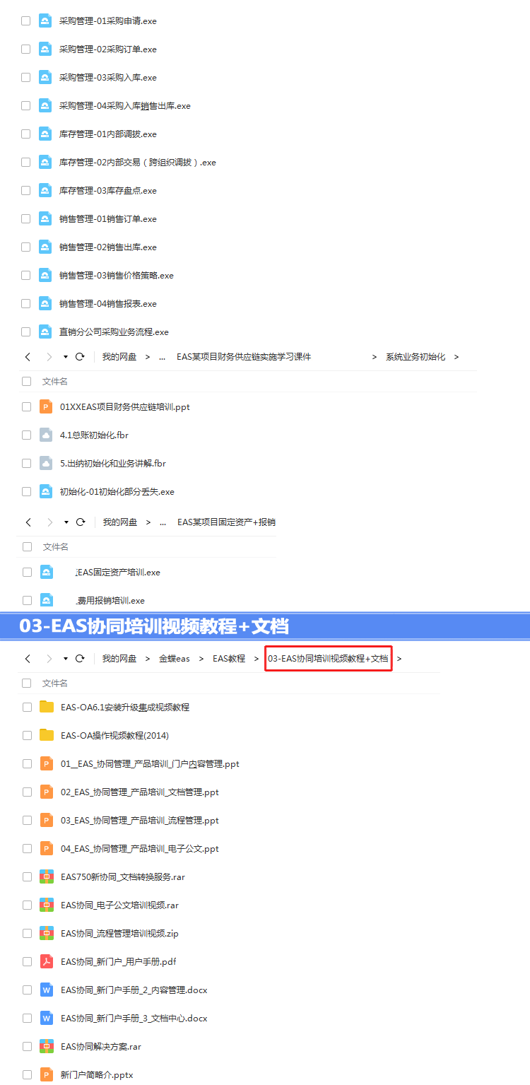 金蝶EAS ERP 集团版 7.0 7.5 8.0培训视频教程协同OA教程项目实战