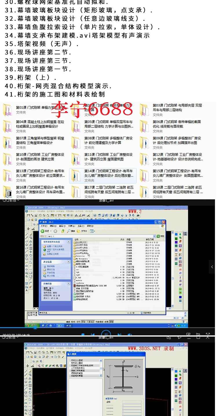 3d3s钢结构设计视频教程3d3s14幕墙膜结构3D3S网架网壳基础教程