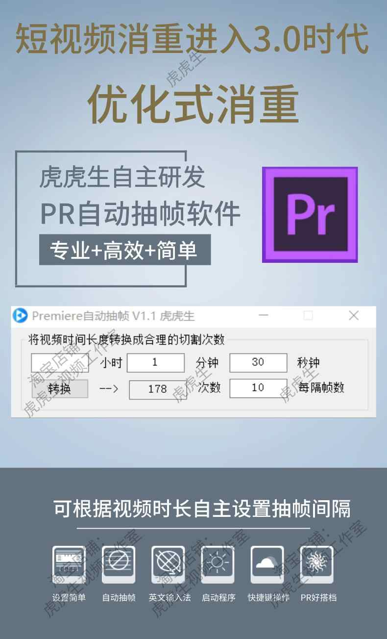 PR自动抽帧软件裂变消重短视频搬运pr插件60帧剪辑教程去重上热门 - 宋马