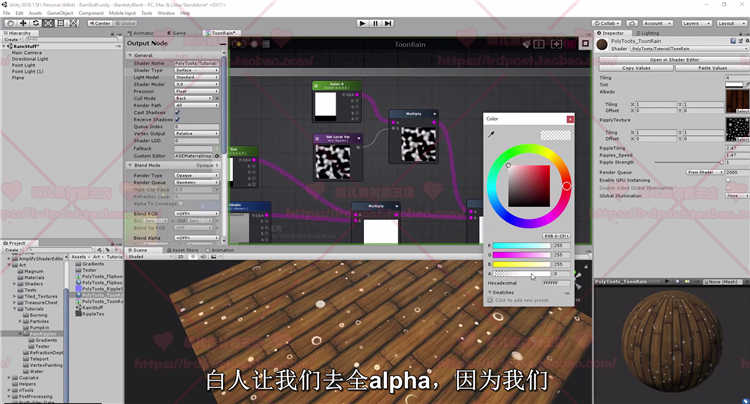 Amplify Shader Editor节点图 Shader教程 ASE英文视频含中文字幕
