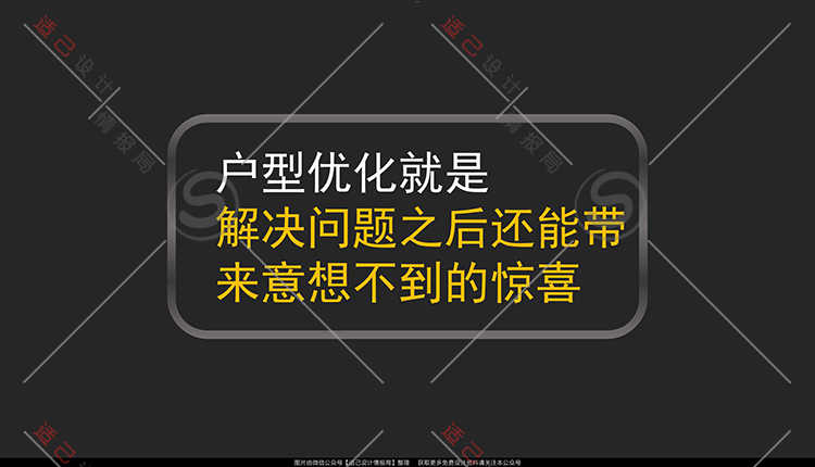 2020 户型优化法则与设计手法解析 花西 视频教程 课程