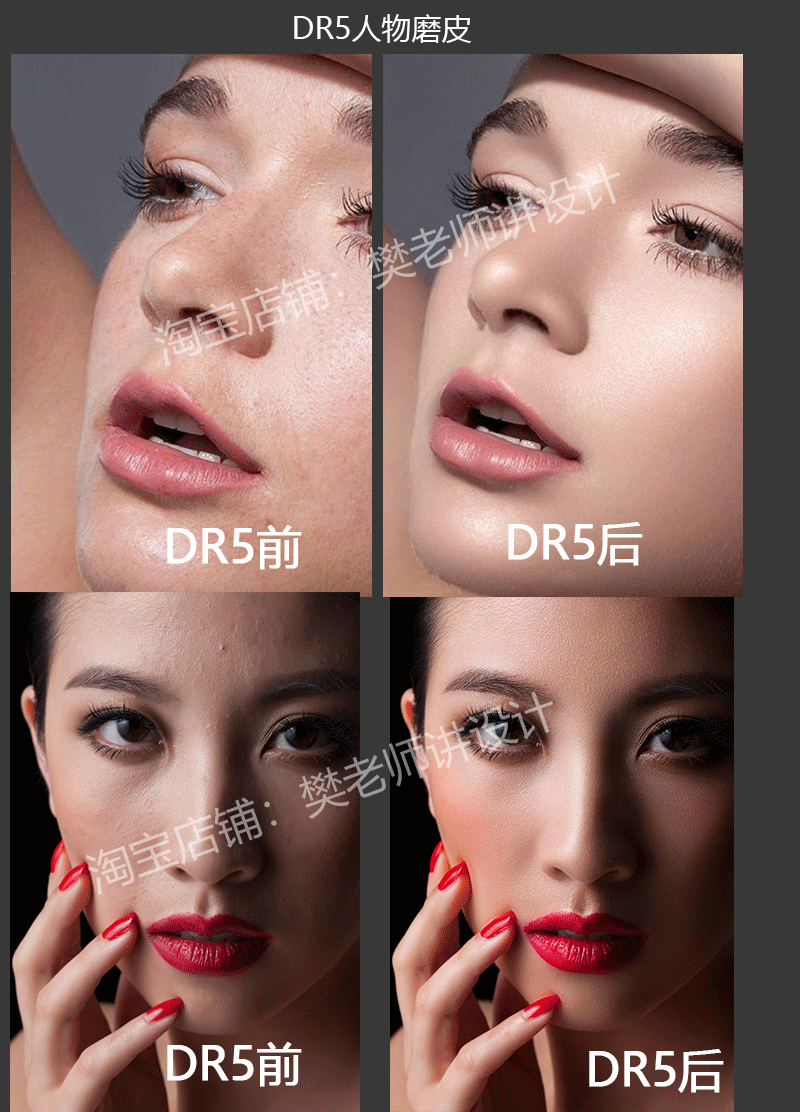 PSCC2020一键磨皮美颜插件DR5至臻版视频教程人像修图教程WIN/MAC