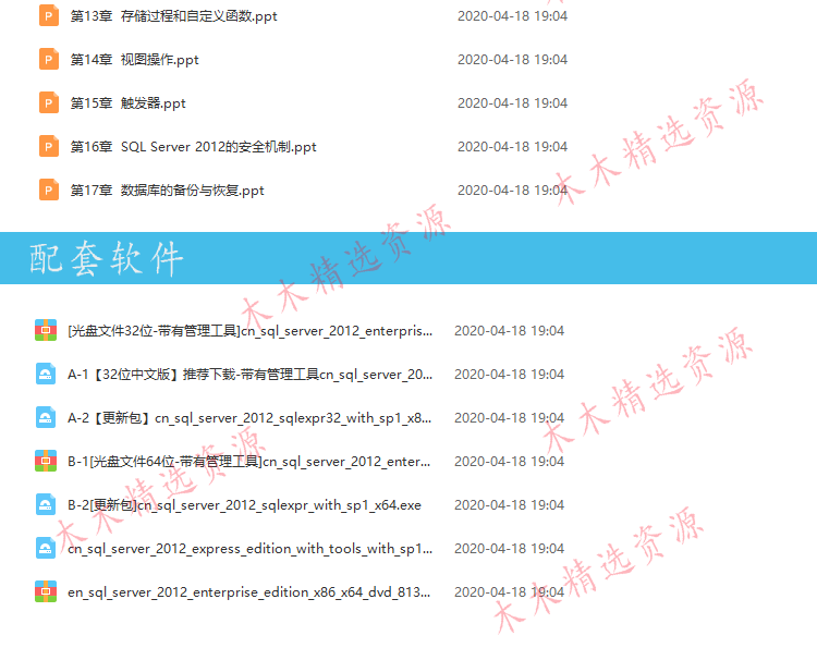 SQL Server 2012数据库视频教程 数据库入门到精通全套视频附课件
