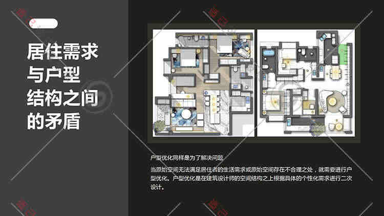 2020 户型优化法则与设计手法解析 花西 视频教程 课程