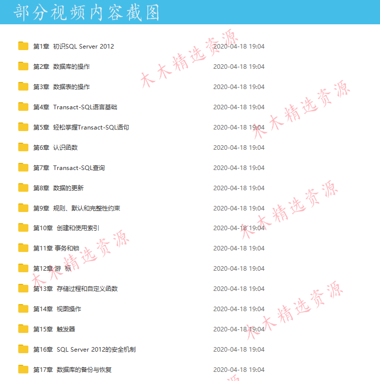 SQL Server 2012数据库视频教程 数据库入门到精通全套视频附课件
