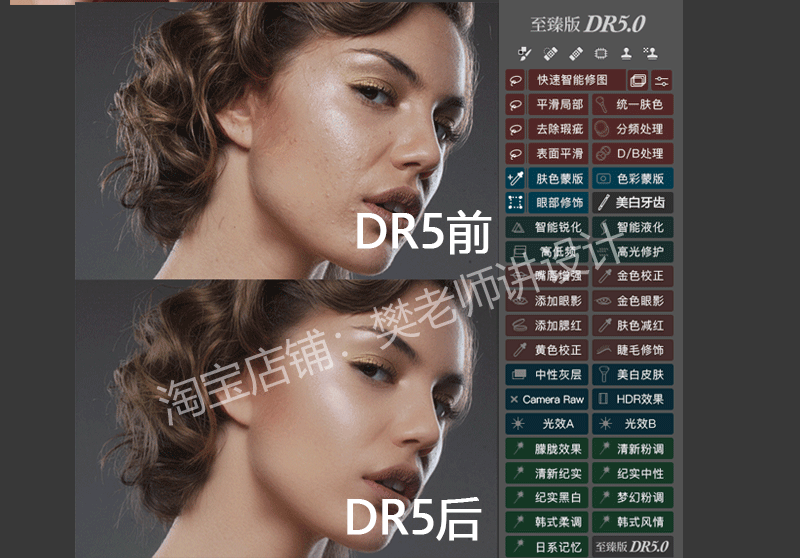 PSCC2020一键磨皮美颜插件DR5至臻版视频教程人像修图教程WIN/MAC