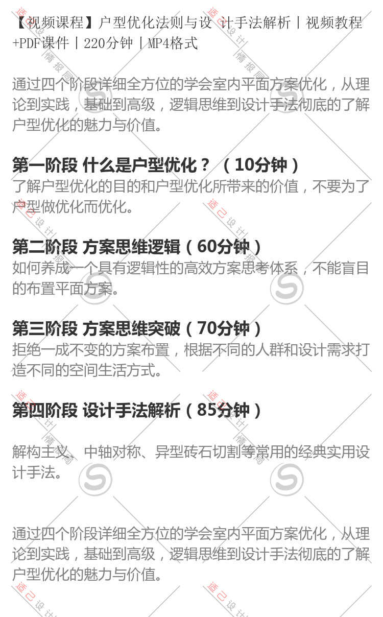 2020 户型优化法则与设计手法解析 花西 视频教程 课程