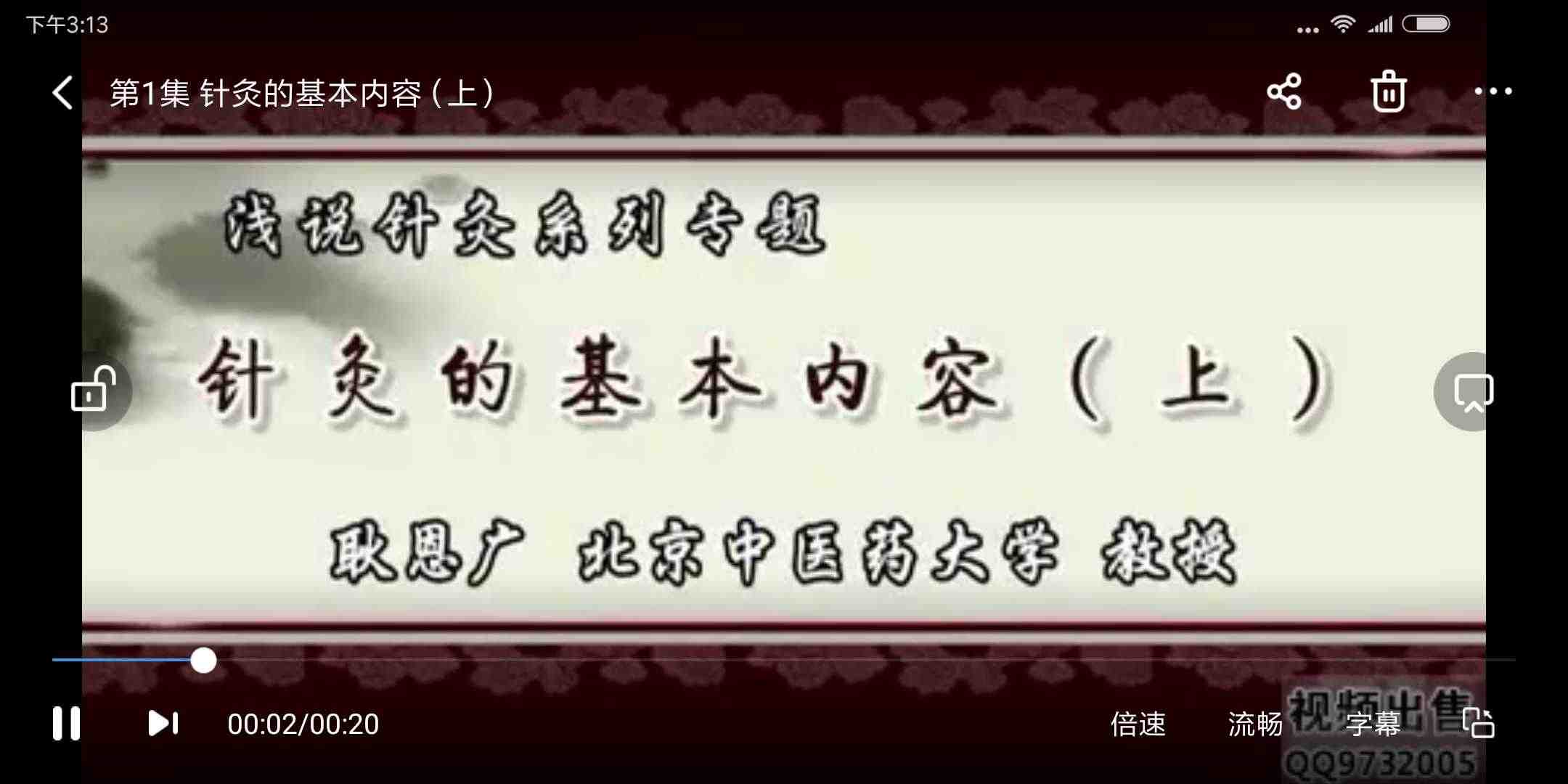 北京中医药大学浅说针灸系列专题视频耿恩广49集教学教程