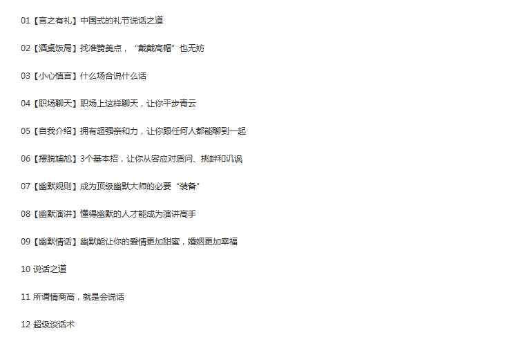 饭局酒局教程喝酒文化敬酒词酒桌技巧谈判生意应酬礼仪教学视频