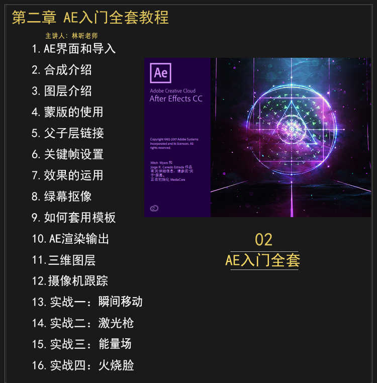 ae特效实例教程