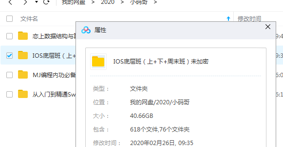 小码哥iOS底层原理班 MJ亲授 进阶高级面试 逆向 视频教程 周末班