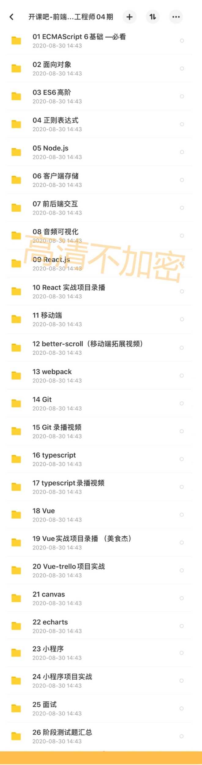 开课吧web前端高级工程师04期2020视频教程赠16期Web全栈视频教程 - 宋马