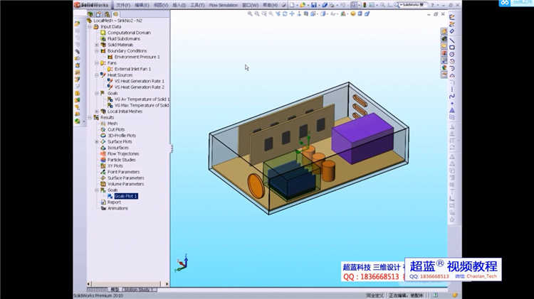 工程设计视频教程SolidWorks Flow Simulation流体分析基础与实例