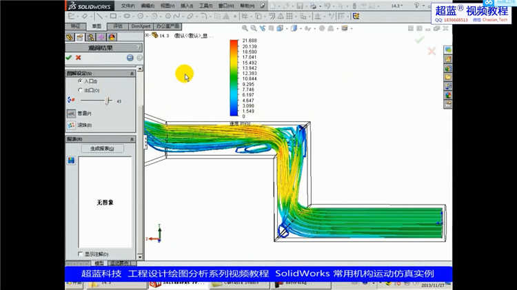 工程设计视频教程SolidWorks Flow Simulation流体分析基础与实例