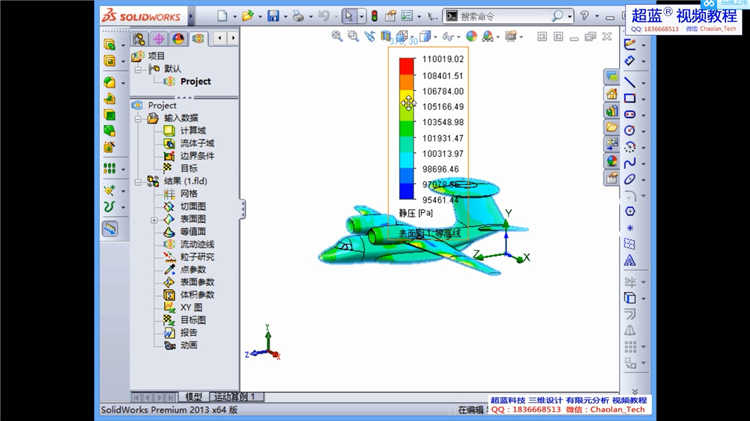 工程设计视频教程SolidWorks Flow Simulation流体分析基础与实例