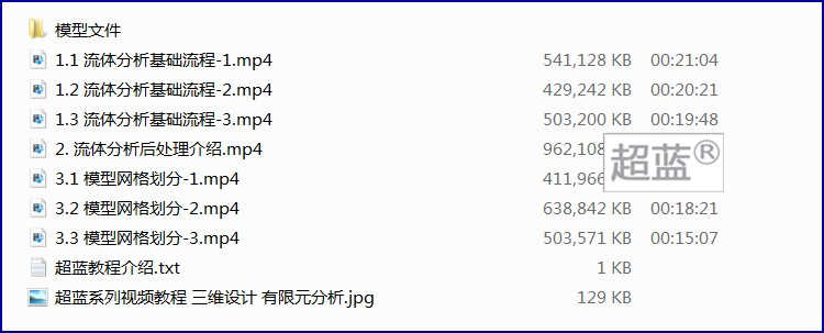 工程设计视频教程SolidWorks Flow Simulation流体分析基础与实例