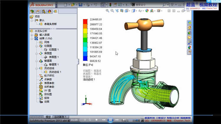 工程设计视频教程SolidWorks Flow Simulation流体分析基础与实例