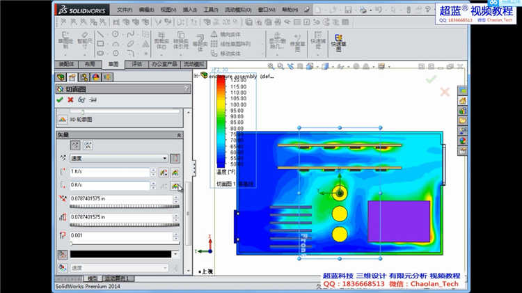 工程设计视频教程SolidWorks Flow Simulation流体分析基础与实例