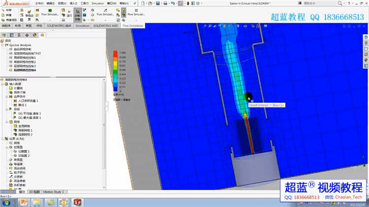 工程设计视频教程SolidWorks Flow Simulation流体分析基础与实例