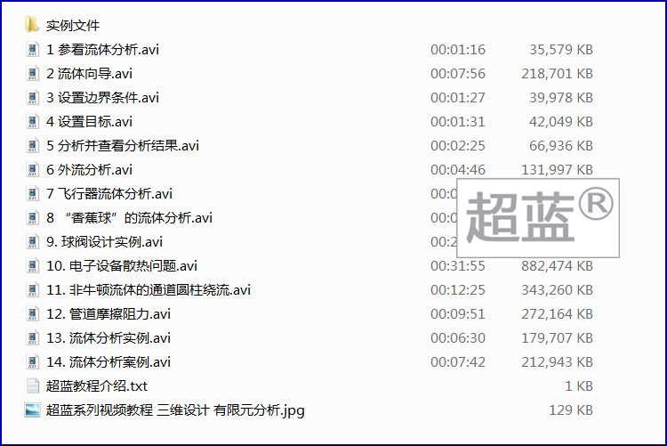 工程设计视频教程SolidWorks Flow Simulation流体分析基础与实例