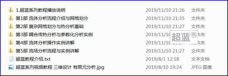 工程设计视频教程SolidWorks Flow Simulation流体分析基础与实例