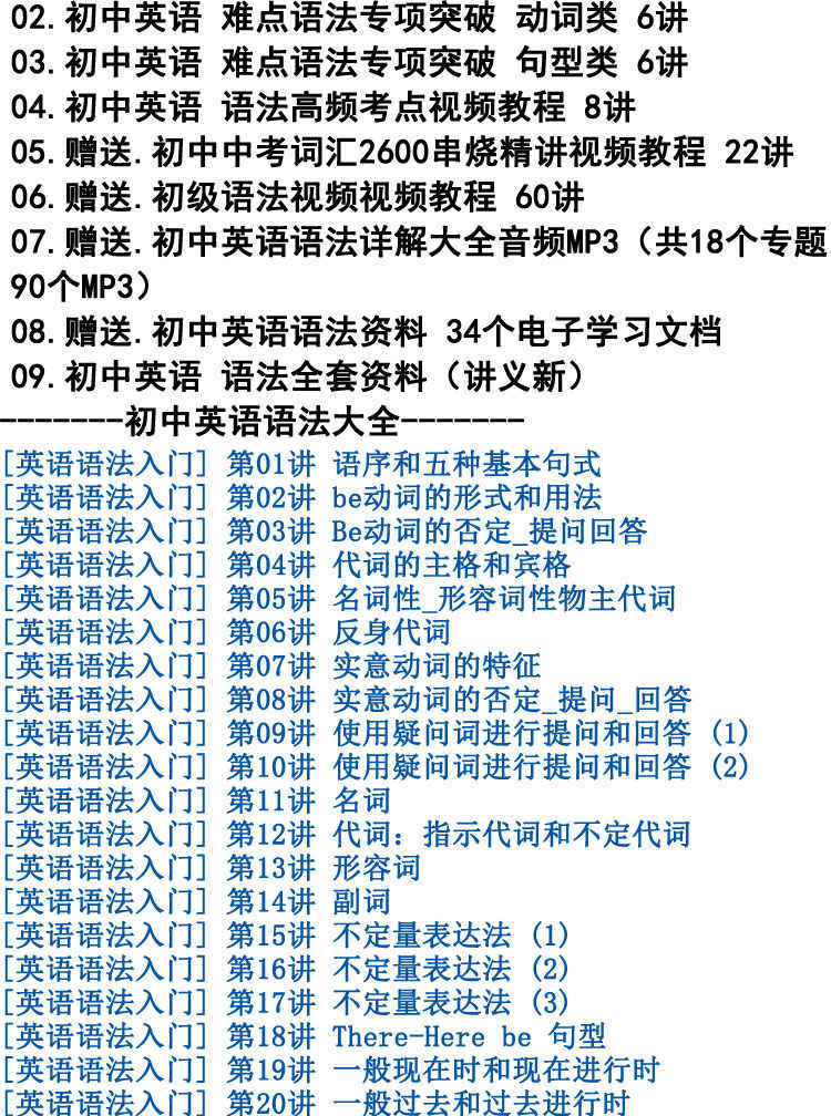 小学入门初中高中大学英语语法视频全套教程大全音标词汇口语教学