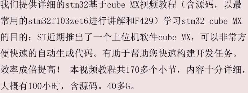 stm32固件库cube MX视频教程STM32CubeMX资料 - 宋马