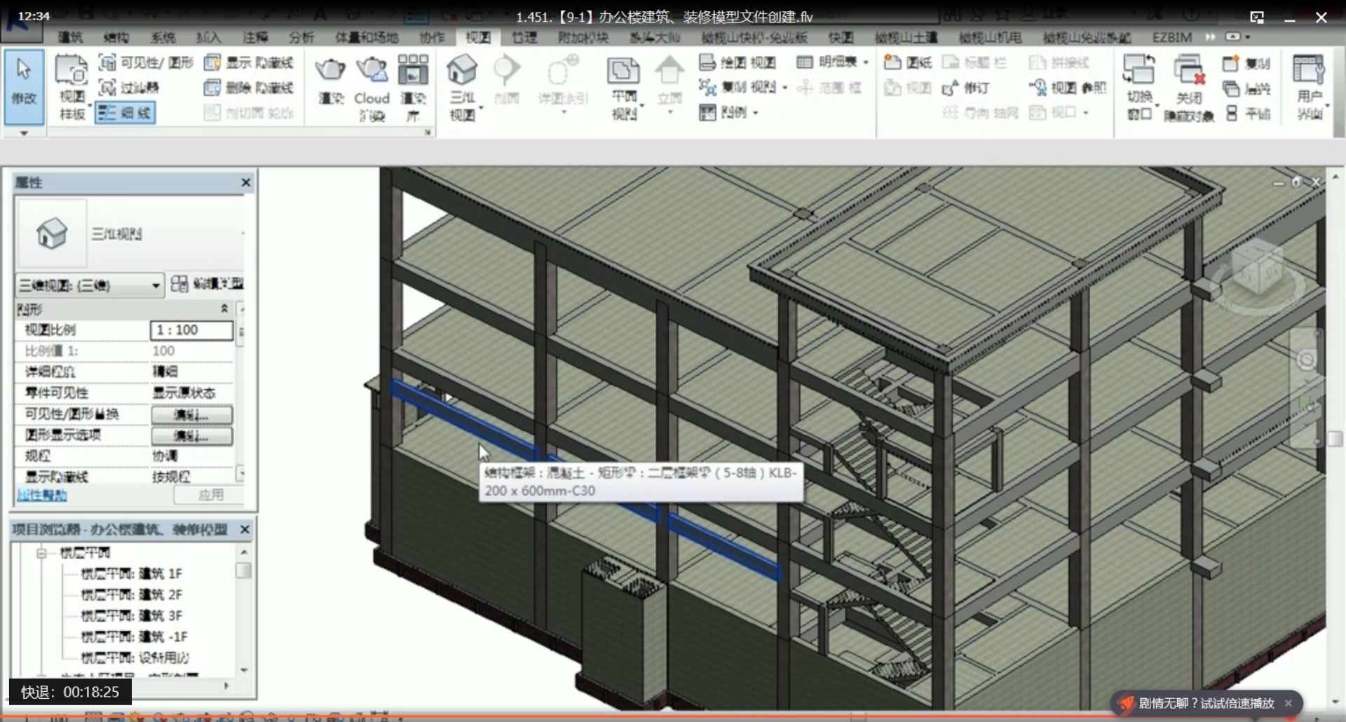revit/BIM实战视频教程钢筋模板结构建筑脚手架基坑MEP综合管道