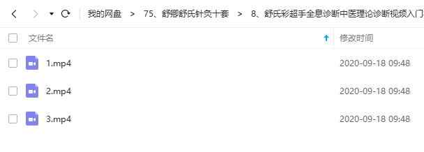 舒卿教程舒氏针灸内部资料课件69重疑难杂症入门教程视频教学课