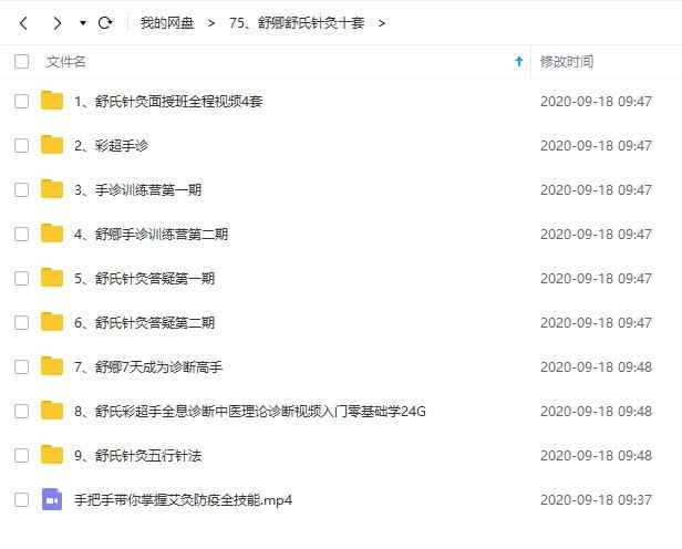舒卿教程舒氏针灸内部资料课件69重疑难杂症入门教程视频教学课