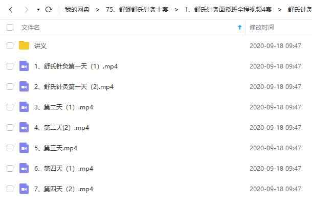 舒卿教程舒氏针灸内部资料课件69重疑难杂症入门教程视频教学课