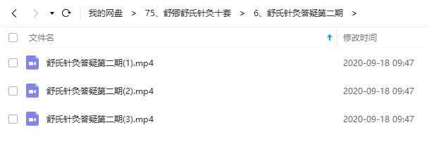 舒卿教程舒氏针灸内部资料课件69重疑难杂症入门教程视频教学课