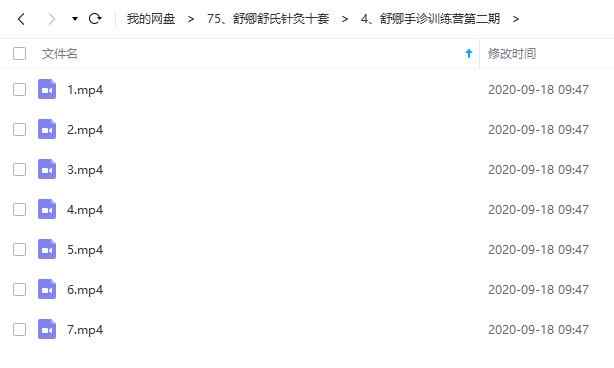 舒卿教程舒氏针灸内部资料课件69重疑难杂症入门教程视频教学课