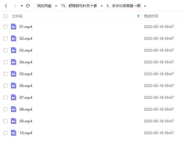 舒卿教程舒氏针灸内部资料课件69重疑难杂症入门教程视频教学课