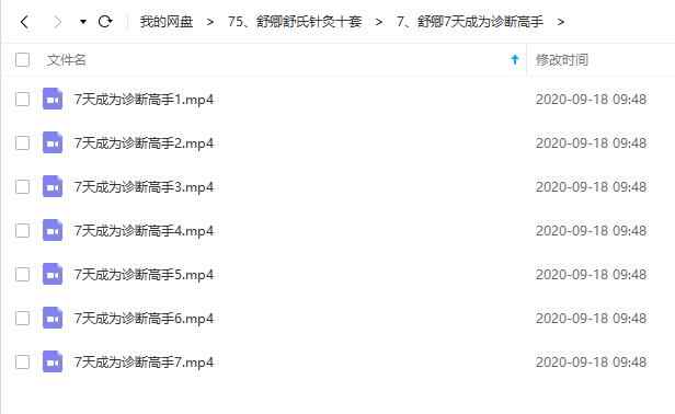 舒卿教程舒氏针灸内部资料课件69重疑难杂症入门教程视频教学课
