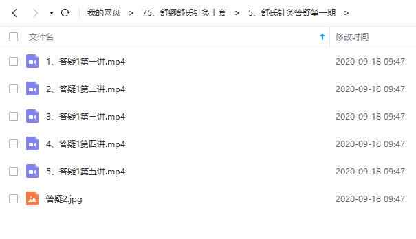 舒卿教程舒氏针灸内部资料课件69重疑难杂症入门教程视频教学课