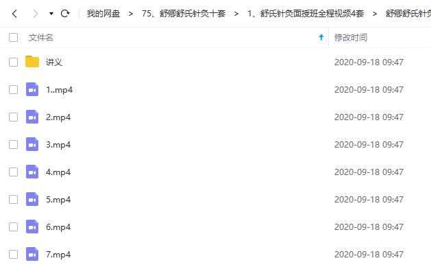 舒卿教程舒氏针灸内部资料课件69重疑难杂症入门教程视频教学课