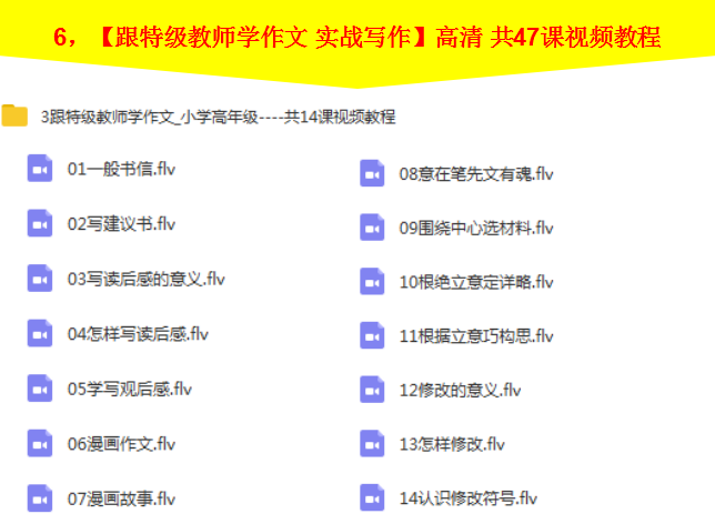 小学作文视频教程一二三四五六年级写作技巧培训辅导教学作文培训