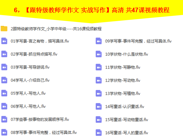 小学作文视频教程一二三四五六年级写作技巧培训辅导教学作文培训